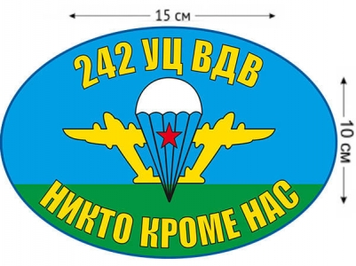 Наклейка на авто «Флаг 242 УЦ ВДВ»