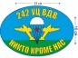 Наклейка на авто «Флаг 242 УЦ ВДВ». Фотография №1