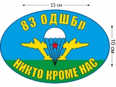 Наклейка на авто «Флаг 83 ОДШБр ВДВ» фото