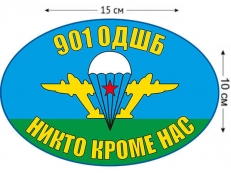 Наклейка на авто «Флаг 901 ОДШБ ВДВ» фото