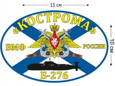 Наклейка на авто Флаг Б-276 «Кострома»