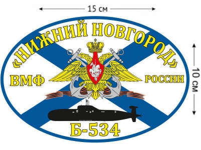 Наклейка на авто Флаг Б-534 «Нижний Новгород»