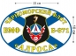 Наклейка на авто Флаг Б-871 «Алроса». Фотография №1