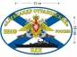 Наклейка на авто Флаг БДК «Александр Отраковский». Фотография №1
