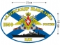 Наклейка на авто Флаг БДК «Александр Шабалин». Фотография №1