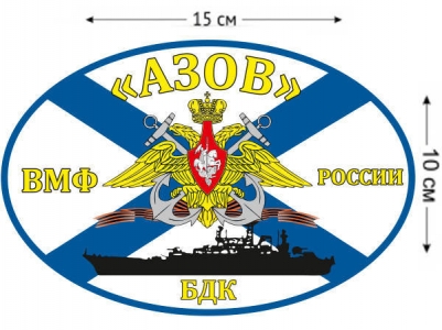 Наклейка на авто Флаг БДК «Азов»
