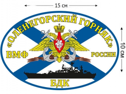 Наклейка на авто Флаг БДК «Оленегорский Горняк»