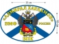 Наклейка на авто Флаг БПК «Адмирал Харламов». Фотография №1