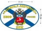 Наклейка на авто Флаг БПК «Адмирал Левченко». Фотография №1