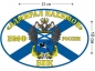 Наклейка на авто Флаг БПК «Адмирал Нахимов». Фотография №1