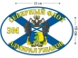 Наклейка на авто Флаг ЭМ «Адмирал Ушаков». Фотография №1