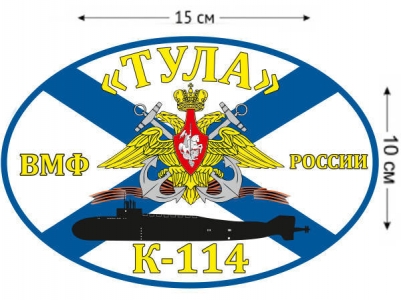 Наклейка на авто Флаг К-114 «Тула»