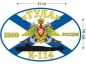 Наклейка на авто Флаг К-114 «Тула». Фотография №1