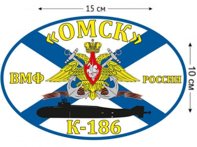 Наклейка на авто Флаг К-186 «Омск»