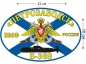 Наклейка на авто Флаг К-388 «Петрозаводск». Фотография №1