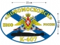 Наклейка на авто Флаг К-407 «Новомосковск». Фотография №1