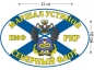 Наклейка на авто Флаг РКР «Маршал Устинов». Фотография №1
