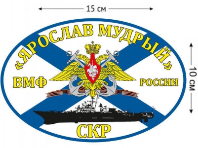 Наклейка на авто Флаг СКР «Ярослав Мудрый»