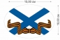 Наклейка на авто "Гвардейский флаг ВМФ". Фотография №2
