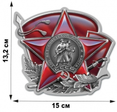 Наклейка на авто к 100-летию Советской Красной Армии фото