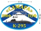 Наклейка на авто К-295 «Самара». Фотография №1