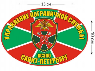 Наклейка на авто КСЗПО Санкт-Петербург