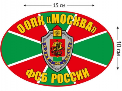 Наклейка на авто ООПК «Москва»