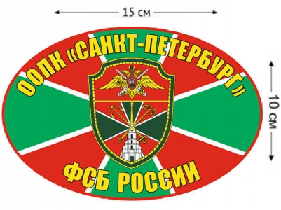 Наклейка на авто ООПК «Санкт-Петербург»