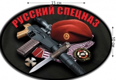 Наклейка на авто «Русский спецназ»  фото