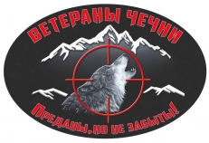 Наклейка на машину ветерану Чечни  фото