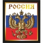 Наклейка "Российский герб". Фотография №1