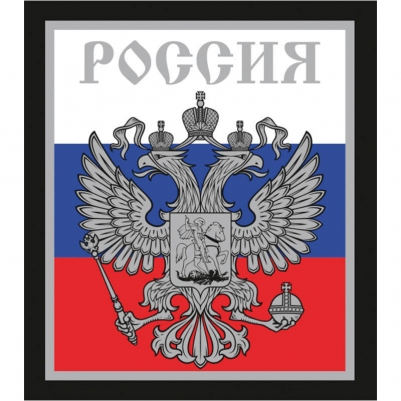 Наклейка "Российский герб" серебро