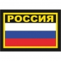 Наклейка "Россия" с жёлтой надписью. Фотография №1