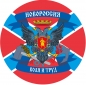 Наклейка с флагом Новороссии. Фотография №1