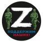 Наклейка с символом Z. Фотография №1