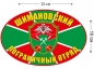 Наклейка "В/ч 2074 Шимановск". Фотография №1