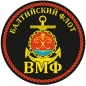 Наклейка ВМФ БФ России. Фотография №1