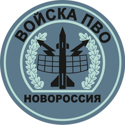 Наклейка "Войска ПВО Новороссии"