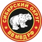 Наклейка ВВ "Сибирский округ". Фотография №1