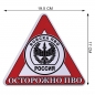 Наклейка автомобильная «Осторожно ПВО». Фотография №2