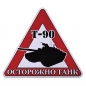 Наклейка на машину "Танки". Фотография №1