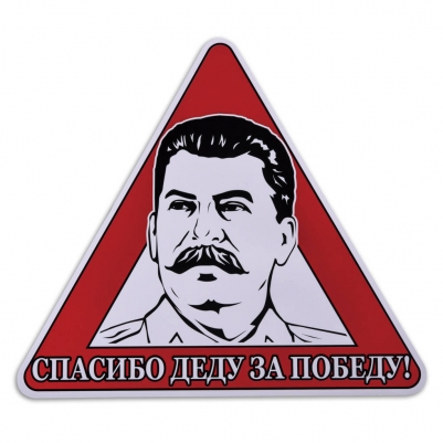 Наклейка СССР на авто