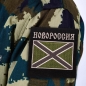 Нашивка "Новороссия" на полевую форму. Фотография №5