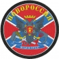 Нашивка "Новороссия с гербом". Фотография №1