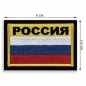 Нашивка "Россия" с чёрной надписью. Фотография №2