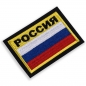 Нашивка "Россия" с чёрной надписью. Фотография №3