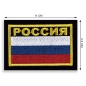 Нашивка "Россия" с желтой надписью. Фотография №2