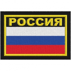 Нашивка Россия с желтой надписью  фото