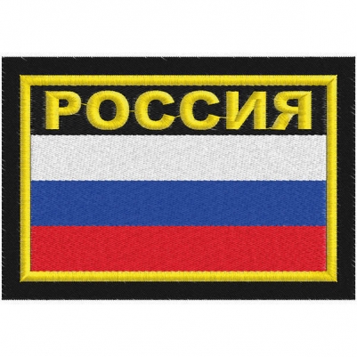 Нашивка "Россия" с желтой надписью