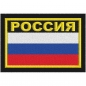 Нашивка "Россия" с желтой надписью. Фотография №1